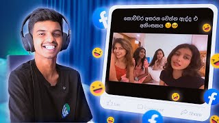 අනේ අපි ඉවරයි අයියේ  Meme React memereaction [upl. by Nnaycart]