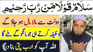 Benefits Of Reading A Glass Of Water Salamun Qaulam Min Rabi Rahim  Best Wazifa For Al Needs [upl. by Ariak]