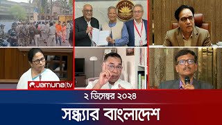 সন্ধ্যার বাংলাদেশ  Latest Bulletin  Sondhar Bangladesh  2 December 2024  7 PM  Jamuna TV [upl. by Nodyarb]