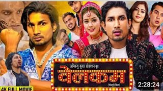 welcome  full movie Mani Meraj  Baby Kajal  Khushi Jha Shashi Yadav  New Bhojpuri Movie 2024 [upl. by Glick]