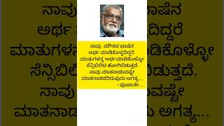 kannada kuvempu quotes poornachandratejaswi kannadaliterature ಕನ್ನಡ kannadashorts [upl. by Heindrick]