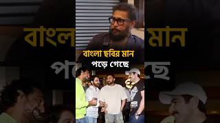 বাংলা সিনেমা Ghatiya সত্যি shoojitsircar anuragkashyap bengalimovie kaushikganguly movie [upl. by Yenhpad]