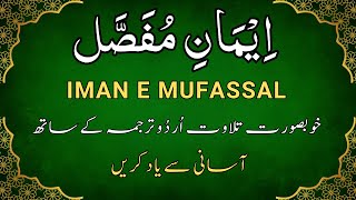 Iman e Mufassal Tilawat Urdu Translation Full ایمان مفصل  Iman Mofassal Urdu Tarjuma ke Sath [upl. by Naves726]