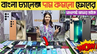 বাংলা চ্যালেন্জ দাম কমলো ফোনের😲used phone price in bangladesh 2024used Samsung phone price in bd🔥 [upl. by Akemehc]