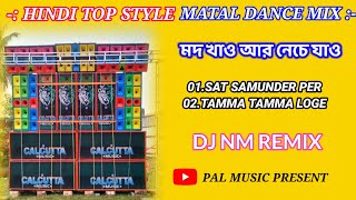 hindi top to hit matal dance mix  dj nm remix  dj bm music centre  dj susovan remix [upl. by Aihsetal]