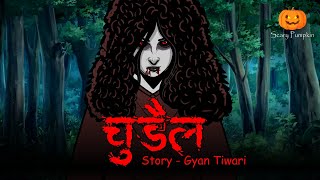 Chudail  चुड़ैल  Scary Pumpkin  Horror stories Hindi  Horror Cartoon  Animated Story  Bhutiya [upl. by Rodd]