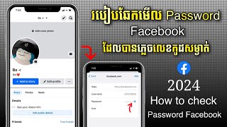 របៀបឆែកមើល Password Facebook ថ្មី 2024  How to check Password Facebook 2024 [upl. by Alaek]