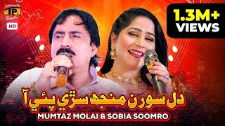 Dil Soran Manj Sarri Pai Aa  New Eid Song 2024  Mumtaz Molai  Sobia Soomro  TP Sindhi [upl. by Thevenot598]