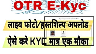 OTR EKYC  SSO ID OTR EKYC KAISE KARE How to Upload Live Photo in OTR EKYC  CET Form 2024 EKYC [upl. by Rachaba]