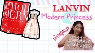 เจ้าหญิงยุคใหม่  LANVIN Modern Princess ByPimPakkad [upl. by Wurtz]