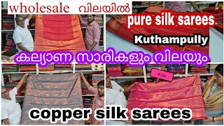 Wedding Sarees  Kuthampully  Copper Silk Sarees  wedding Special [upl. by Balfore]