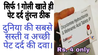 pet dard ki dawai  pet dard ka ilaj  pet dard kaise thik kare  Cubispas tablet use hindi [upl. by Arremat]