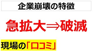 固定費の恐怖規模拡大に焦って破滅に至る会社の口コミを20件紹介します [upl. by Norabal]