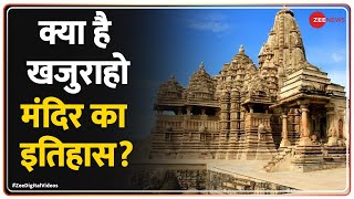 Khajuraho Temple क्या है मध्य प्रदेश के खजुराहो मंदिर का इतिहास  Heritage  Zee Digital Videos [upl. by Marelda]