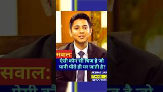 IAS Question  UPSC ASPIRANTS ias upsc youtubeshorts trending shorts adda247 quiz short ias [upl. by Arun]