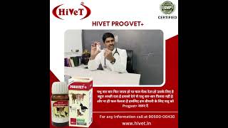 Hivet Progvet  Veternary Homeopathic Medicine  For Repeaters [upl. by Loring205]