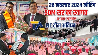 LIC TEAM MEETING I LIC TEAM AVIGHN I ALKESH PATIDAR I DEVELOPMENT OFFICER I KHARGONE [upl. by Bruckner]