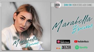 Marabella – Время  Official Audio [upl. by Cromwell942]