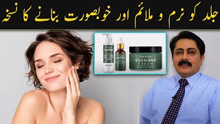 How to Get Smooth Skin  Chiltan Pure Squalane Lotion Cream amp Serum  Dr Faisal Syed [upl. by Raybourne695]