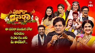 Saripoda Ee Dasara Ki Latest Promo2  ETV Dasara Spl Event  12th October 2024 930am  NanduAadi [upl. by Kilby]