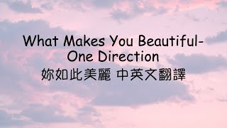 What Makes You Beautiful 妳如此美麗 One Direction 中英文歌詞翻譯 [upl. by Nowujalo]