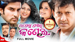 Aalo Mora Kandhei  ଆଲୋ ମୋର କଣ୍ଢେଇ  Odia Full Movie HD  Akash Sidhant Priya Archita  New Film [upl. by Aldrich]