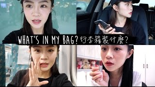 Vlog 6 ｜回家行李都帶些什麼！！！ WHATS IN MY BACKPACK [upl. by Lewin]