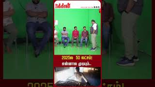 2025ல 50 லட்சம் என்னால முடியும் Counselor Jayzen Live Counselling [upl. by Derr299]