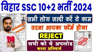 BSSC Inter Level Vacancy Document Upload Kaise Kare  How to upload BSSC Inter Level Document Online [upl. by Hallam]