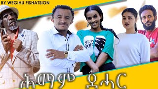 Hmam dhar  ሕማም ድሓር  by Wegihu Fishatsion [upl. by Zonnya]