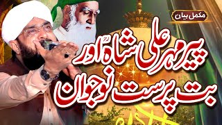 Abu Jahal Ka Beta Ka Eman Lanay Ka Waqia  New bayan 2024 By Hafiz Imran Aasi Official [upl. by Areip]