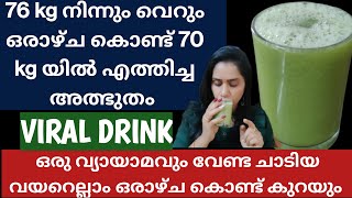 100 Natural Drink for Extreme fat loss  Weight Loss drink in Malayalam Howtoloseweightfast [upl. by Yseulte]