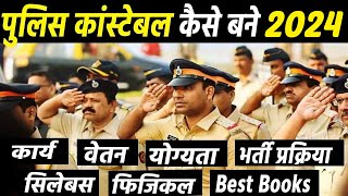 Police Constable Kaise Bane Work Salary Qualification Exam Syllabus Books Policeconstable [upl. by Justin]