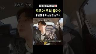 막내의 애정테스트 데이식스 day6 도운 영케이 원필 [upl. by Enneles]