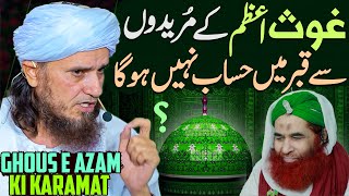 Ghous E Azam Ke Mureedon Se Qabar Mein Sawal Nahi Hoga   Mufti Tariq Masood  Karamat Ka Waqia [upl. by Demeter]