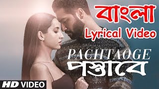 Bada Pachtaoge  Bangla Lyrical Video  Bangla Version  Bengali Version বাংলা লিরিক্স Nikhil Verma [upl. by Enitsirc]