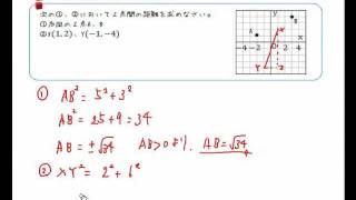 三平方の定理 ２点間の距離を求める② [upl. by Lynch]