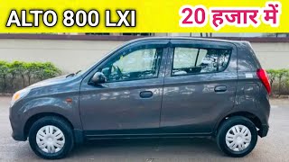 इस रेट में कोई नही देगा ALTO 800 FIRST OWNER CAR [upl. by Vassaux929]