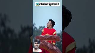 Naag🐍Se Panga ￼😂funnyvideo funny shorts [upl. by Nodaj]