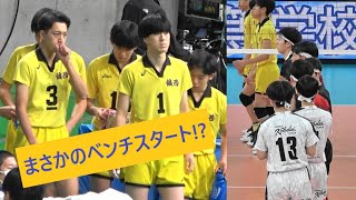 まさかの 井坂太郎 選手ベンチスタート 鎮西vs福井工大福井 第1セット 春の高校バレー2024 準決勝 堤凰惺 Japan volleyball [upl. by Quentin711]