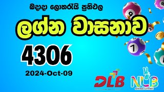 Lagna Wasana  4306  2024Oct09 Wednesday NLB and DLB lottery result [upl. by Ahsam22]