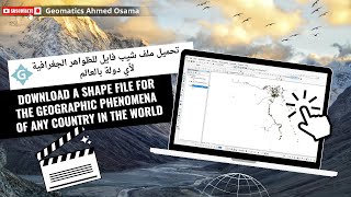 تحميل ملف شيب فايل للظواهر الجغرافية لأي دولة بالعالم  How to download Shapefile من موقع Geofabrik [upl. by Anayit]