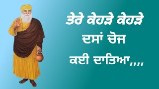 Tere Kehde Khede DSA Choj ki diteya Dhadi Jatha Bhai Balbir Singh ji Paras [upl. by Warrenne]