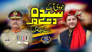 Jo ve Aa ky Syeda as Dy dar ty beh Gaya  Shahbaz qamar fareedi [upl. by Ynattib]