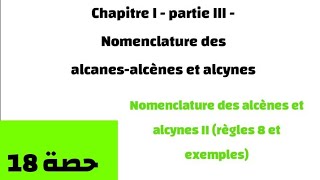 Chimie s2 biologie Nomenclature des alcènes et alcynes II règles 8 et exemples [upl. by Ravert]