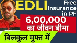 🔴EDLI scheme in EPF  FREE 6 Lakh Rs Life insurance by EPF [upl. by Bondy580]