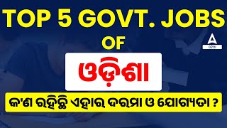 Upcoming Odisha Govt Jobs 2024  Top 5 Exams Of Odia  Full Details [upl. by Arymat]