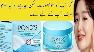 How To Use PondS Super Light Gel For Beautiful Skin Urdu [upl. by Eceerahs]