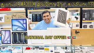 Cheapest MacBook Price In Dubai  MacBook Pro M3 Price In Dubai Tamil  MacBook Air Price In Tamil [upl. by Chatterjee]