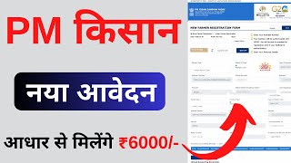 PM Kisan Yojana Apply Online  pm kisan yojana new registration kaise kare  New 2023 [upl. by Ludovick42]